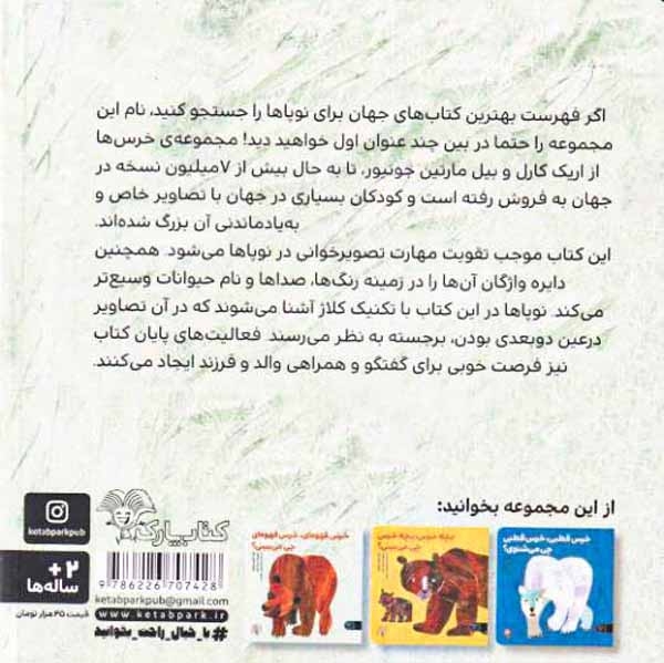 خرس پاندا خرس پاندا چی می بینی