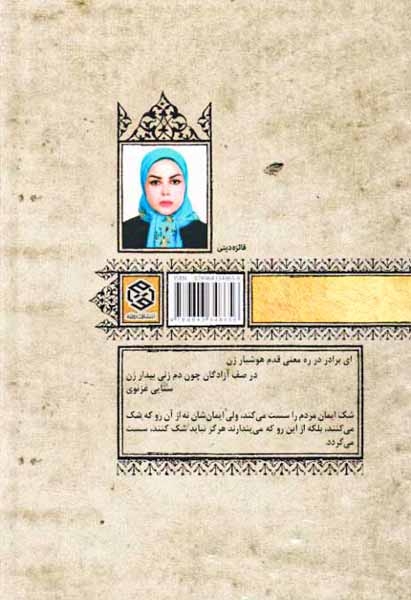 عیار شبهه ورزی در سنجه حقیقت