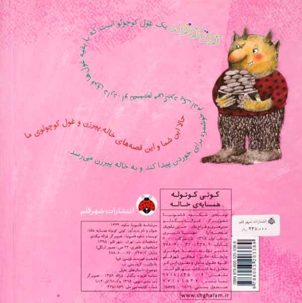 کوتی کوتوله همسایه ی خاله