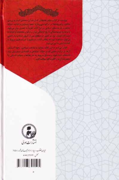 مذهب ها و طریقت ها در ترکیه