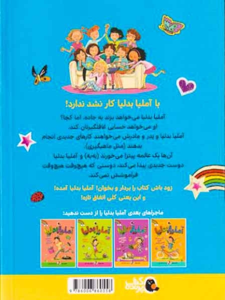 آملیا بدلیا2(به مسافرت می رود)کتاب پرنده