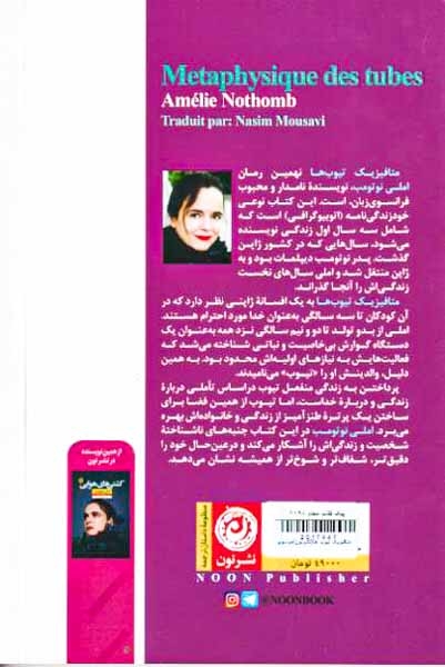 متافیزیک تیوب ها