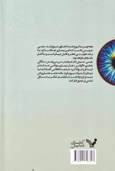 آغاز یک پایان