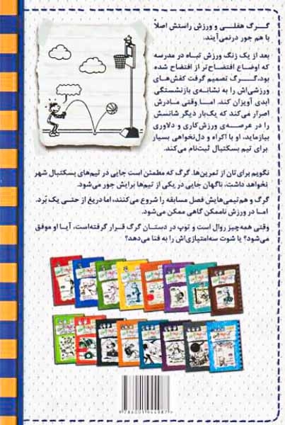 خاطرات یک بچه ی چلمن کتاب هفدهم(شوت از سه امتیازی بالاتر)حوض نقره ای