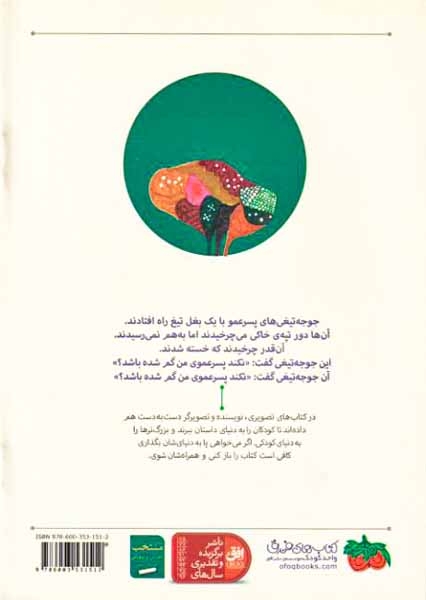 جوجه تیغی های پسرعمو(افق)راستی