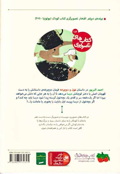 غول و دوچرخه(افق)-اکبرپور