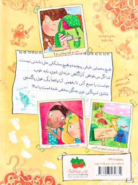 ماجراهای کارآگاه ماریلا4(غول اسپاگیتی)افق