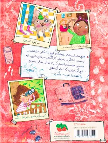 ماجراهای کارآگاه ماریلا5(فاجعه ی پیشی)افق