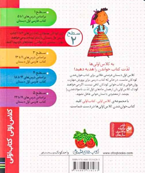 کلاس اولی کتاب اولی سطح2(اردوی رنگی رنگی)افق