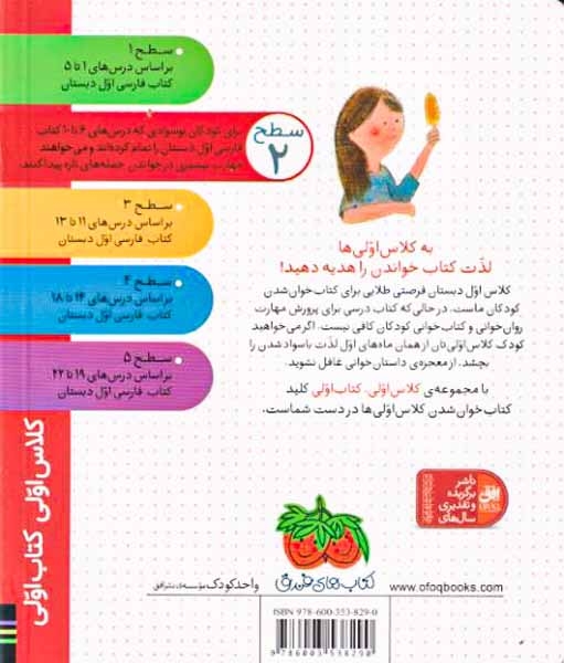 کلاس اولی کتاب اولی سطح2(یک روز پر دردسر)افق