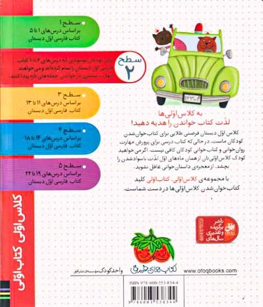 کلاس اولی کتاب اولی سطح2(داروی بزی را کی می برد)افق