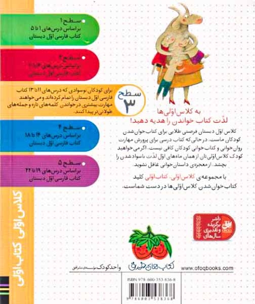 کلاس اولی کتاب اولی سطح3(خوش آمدی آقاگرگه)افق