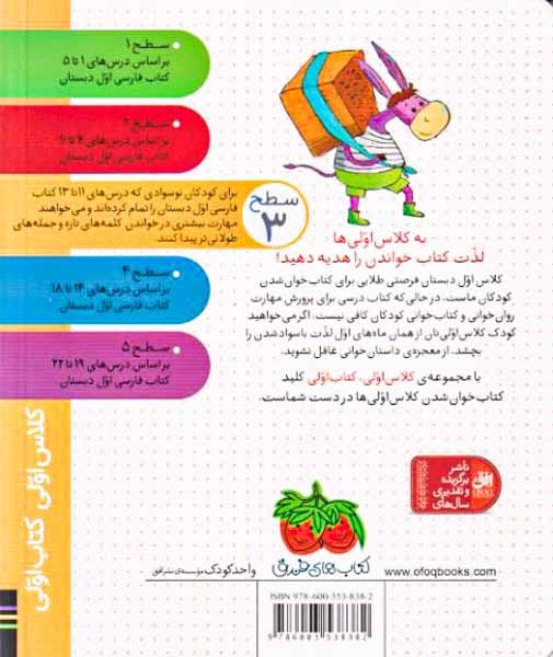 کلاس اولی کتاب اولی سطح3(جناب خر و سه فسقلش)افق