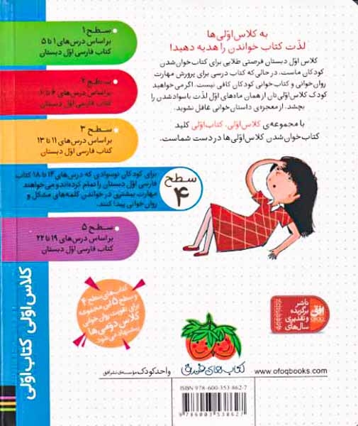 کلاس اولی کتاب اولی سطح4(خواهر دوقلوی من)افق