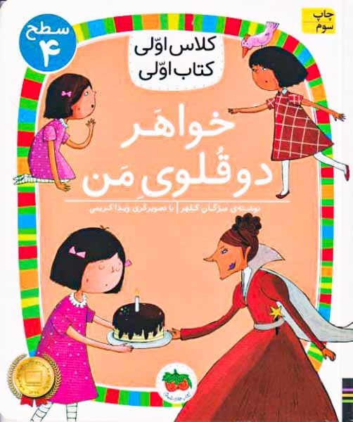 کلاس اولی کتاب اولی سطح4(خواهر دوقلوی من)افق