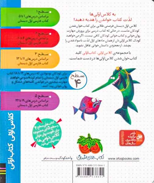 کلاس اولی کتاب اولی سطح4(کارآگاه دلفین زبل)افق