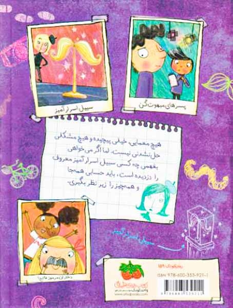 ماجراهای کارآگاه ماریلا7(سبیل اسرارآمیز)افق
