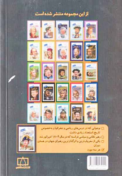 چه کسی بود(ناپلئون)
