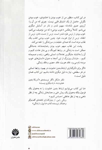 واقعی باش - از خوب بودن دست بردار حقیقی بودن را شروع کن