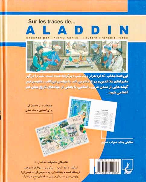 به دنبال علاءالدین(ققنوس)منزوی