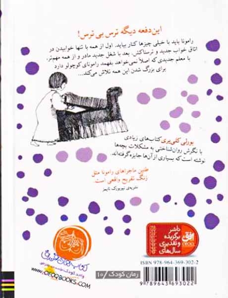 رامونا3(شجاع شجاع)افق