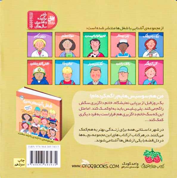شغل آینده من7(پلی پلیس)افق