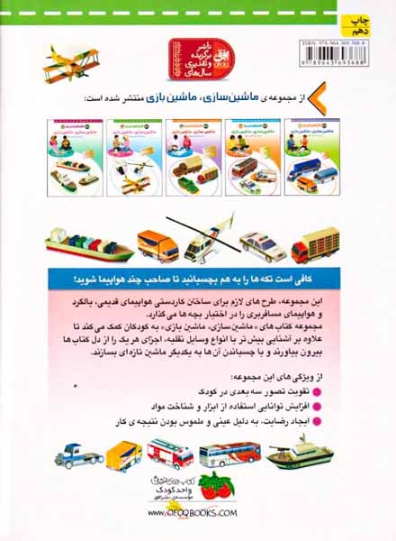 کتاب کاردستی من4(ماشین سازی و ماشین بازی)افق