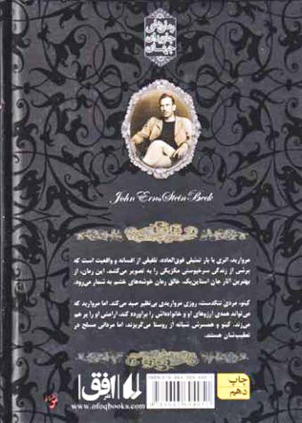 رمان های جاوید جهان9(مروارید)افق