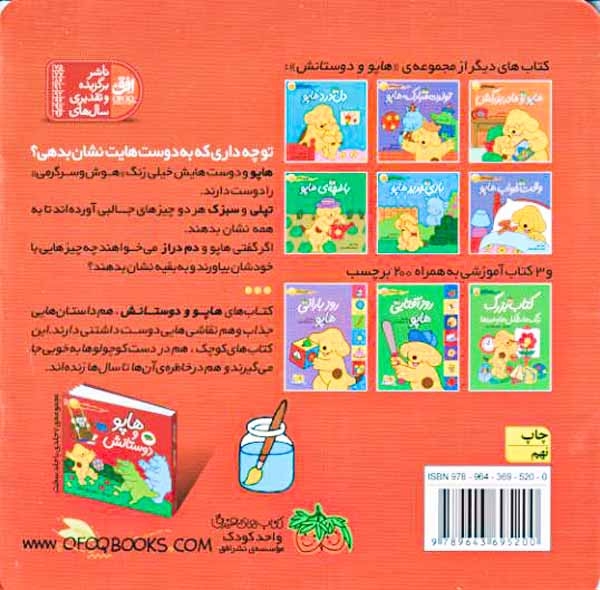 هاپو و دوستانش(هاپو و زنگ هوش و سرگرمی)-افق