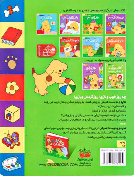 هاپو و دوستانش(روز آفتابی هاپو)با برچسب