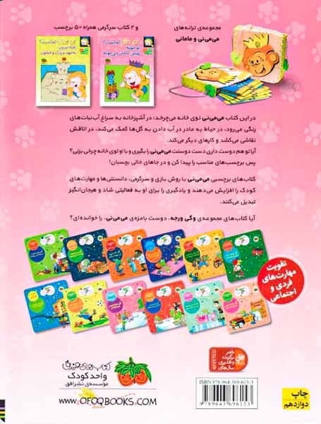 می می نی کجاست تو خونه پیش مامان می مونه(افق)برچسب