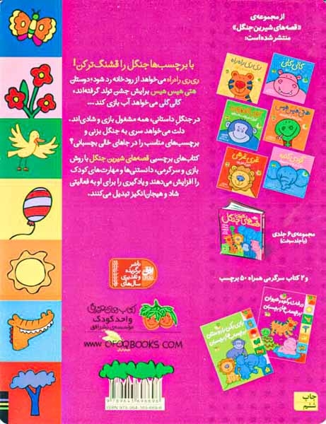 قصه های شیرین جنگل(درخت و کوه و حیوان برچسب ها را بچسبان)افق