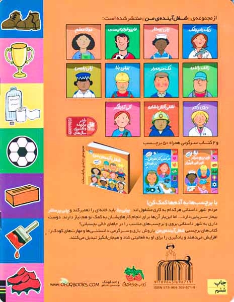 شغل آینده من(باید بریم سرکار)برچسب-افق