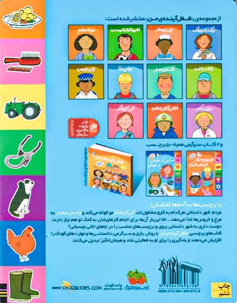 شغل آینده من(هرکسی کار خودش بار خودش)برچسب-افق