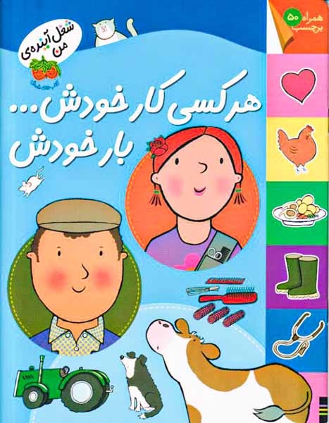 شغل آینده من(هرکسی کار خودش بار خودش)برچسب-افق