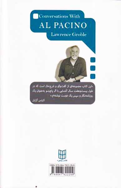 گفت و گو با آل پاچینو(کتاب پنجره)فربد