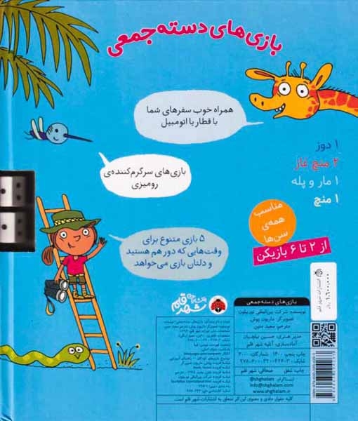 بازی های دسته جمعی(مجموعه5بازی و سرگرمی)شهرقلم