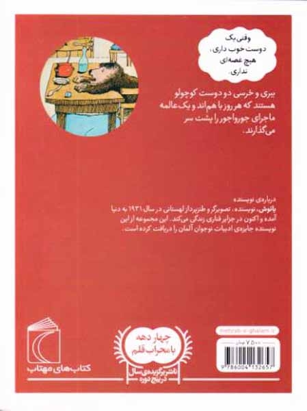 داستان های خرسی و ببری وای چقدر پاناما قشنگ است