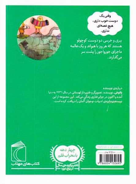 داستان های خرسی و ببری بیا مهمانی بگیریم