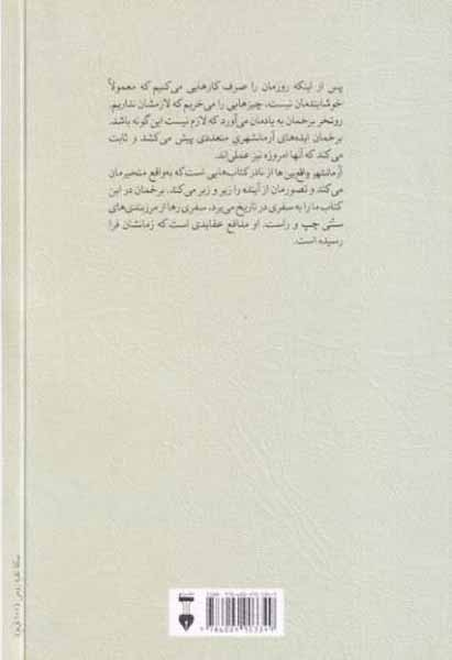 آرمانشهر واقع بین ها