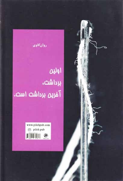 چگونه افراد را آنالیز کنیم(پیله)فروتنیان