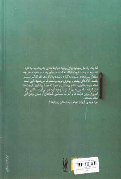 ذهنیت ضد سرمایه داری