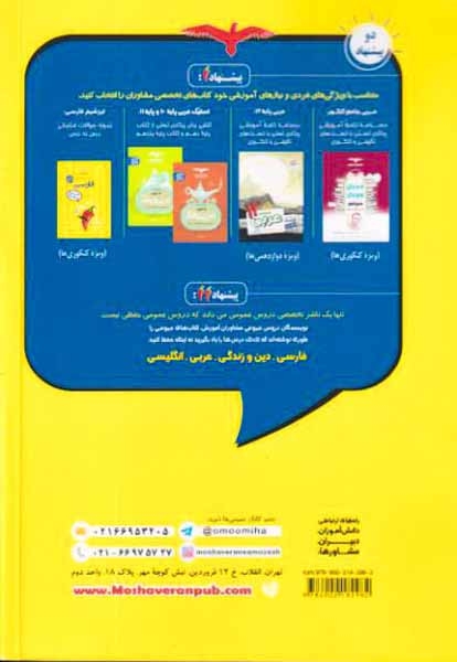 کتاب تیزشیم عربی عمومی99انتشارات مشاوران