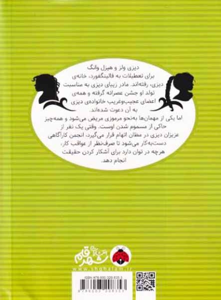 خانم های باشخصیت آدم نمی کشند(آرسنیک برای عصرانه)شهرقلم