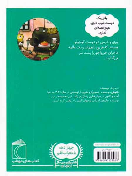 داستان های خرسی و ببری سلام کوچولو