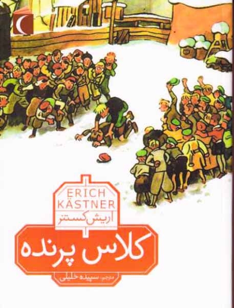 کلاس پرنده