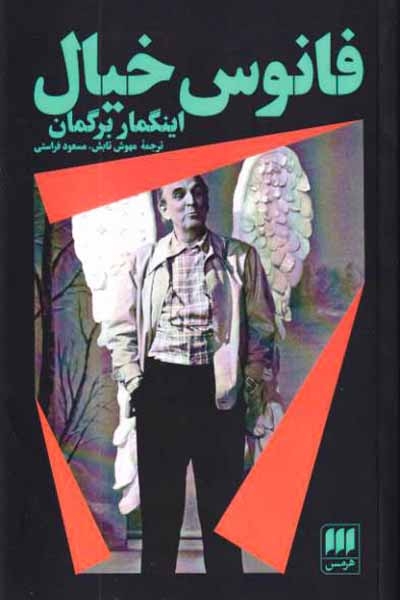 فانوس خیال