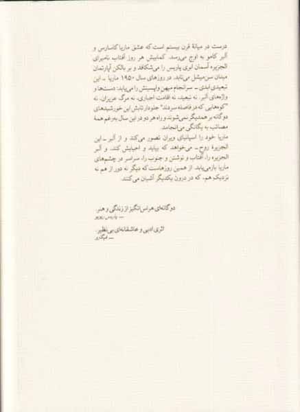 خطاب به عشق دفتر دوم(نامه های عاشقانه آلبر کامو و ماریا کاسارس)نشرنو