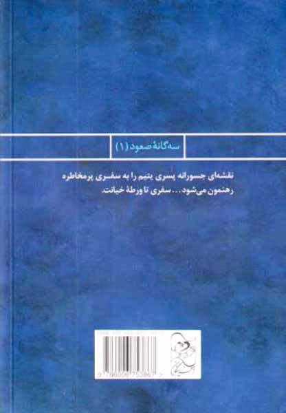 سه گانه صعود1(شاهزاده قلابی)فرینگان