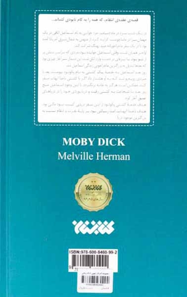 موبی دیک